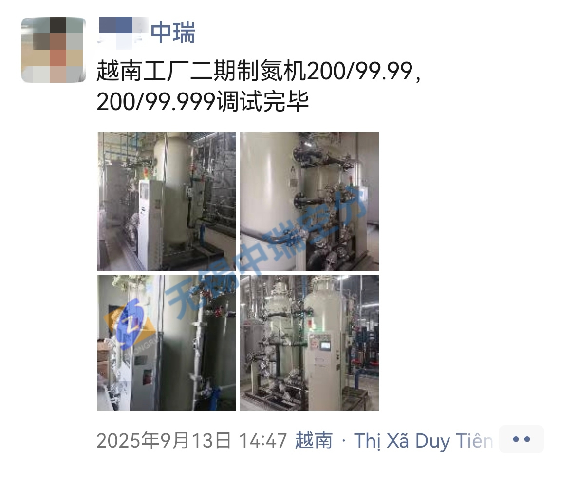 越南二期中瑞制氮機(jī)完成安裝調(diào)試，一期中瑞制氮機(jī)完成維護(hù)保養(yǎng)